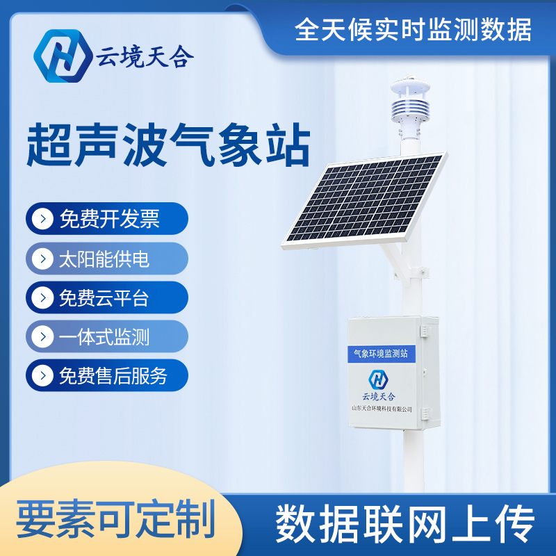 天合氣象站設(shè)備對于選址有什么要求？