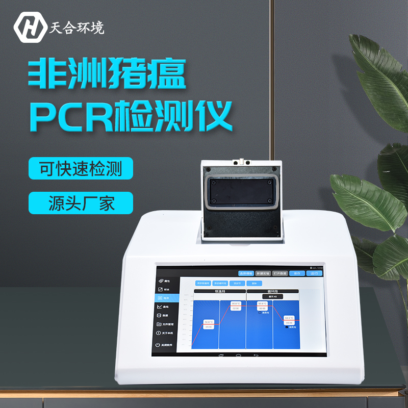 高溫天氣，非洲豬瘟防控迎來新挑戰(zhàn)，熒光定量PCR檢測(cè)儀趕緊用起來~