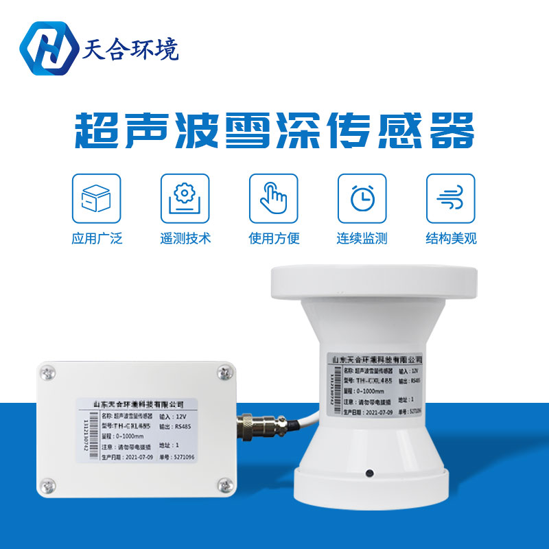 壓斷樹木、壓塌房屋！小小的雪花威力不容忽視~雪量傳感器產(chǎn)品介紹~