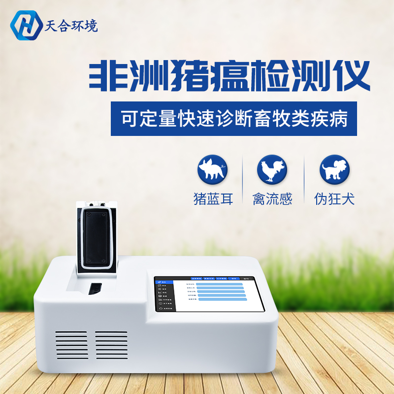 TH-P800單通道8孔非洲豬瘟檢測儀操作復(fù)雜嗎？非洲豬瘟檢測儀結(jié)果準(zhǔn)確嗎？