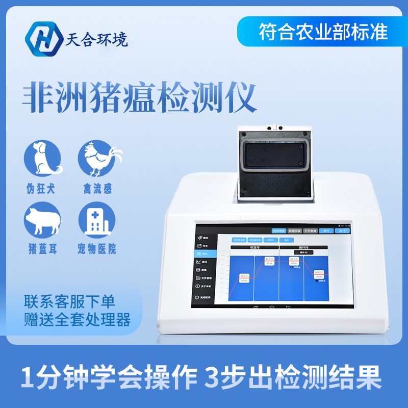 屠宰環(huán)節(jié)怎樣進(jìn)行非洲豬瘟的防控與監(jiān)測(cè)？TH-P1600非洲豬瘟檢測(cè)儀參數(shù)是怎樣的？