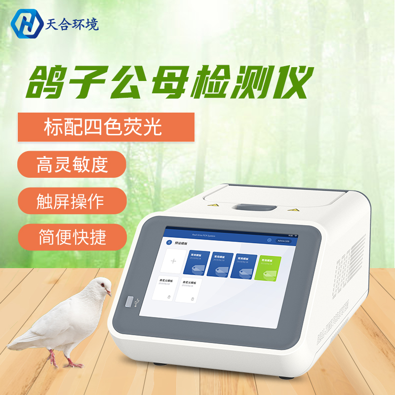 如何培育出好鴿子？不能只靠運氣，TH-GZ01鴿子性別鑒定儀器來助力！