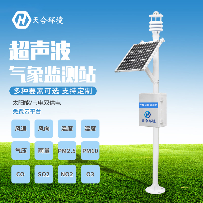 氣象監(jiān)測系統(tǒng)——防范氣象災(zāi)害好幫手