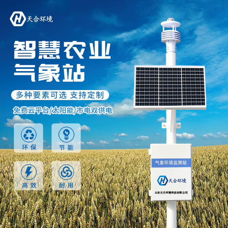 智能農(nóng)業(yè)超聲波自動(dòng)氣象站的意義有哪些？