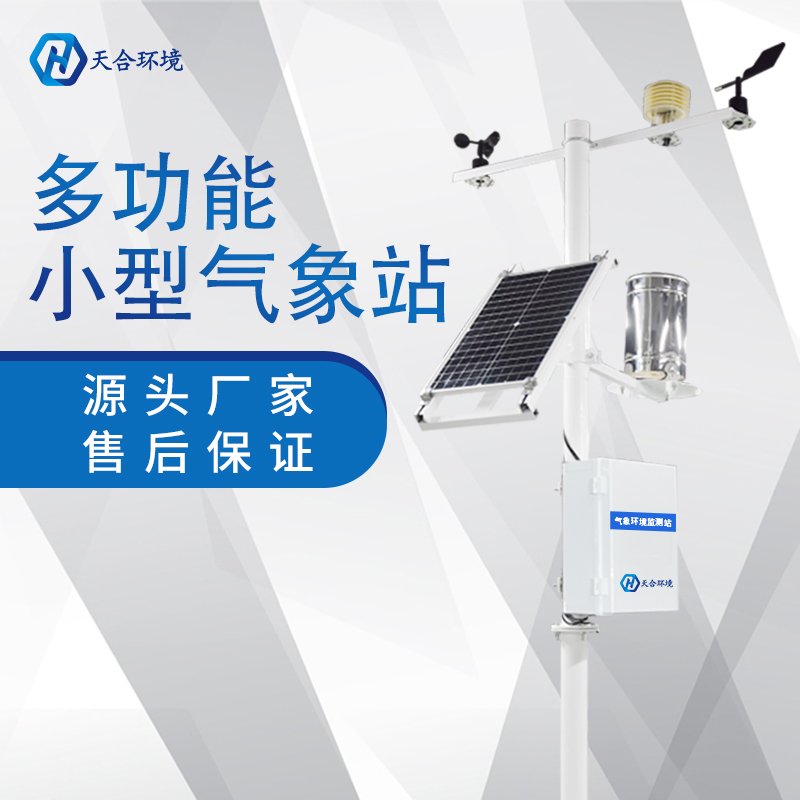 全自動氣象站如何運維？需要維護嗎？