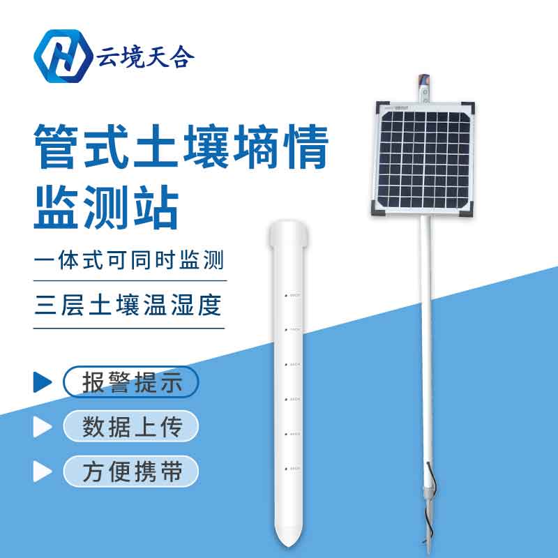 管式土壤墑情監(jiān)測儀灌漿怎么操作?