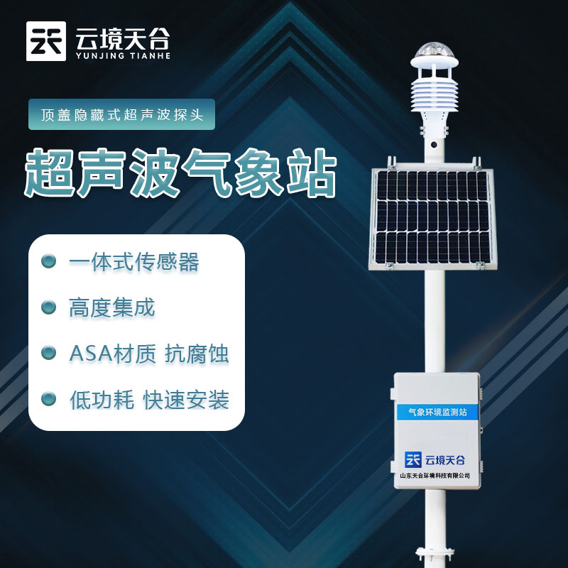 自動氣象站設(shè)備介紹科普