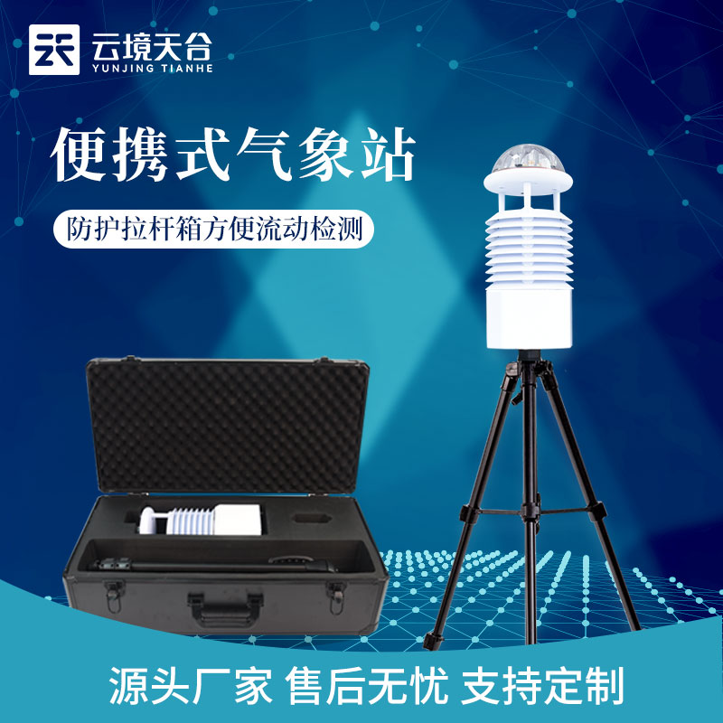 便攜式氣象站可以使用藍(lán)牙傳輸嗎？