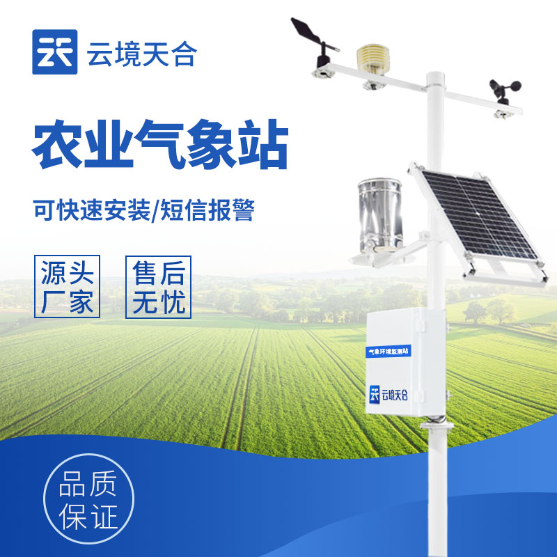 農業(yè)氣象站的作用有哪些