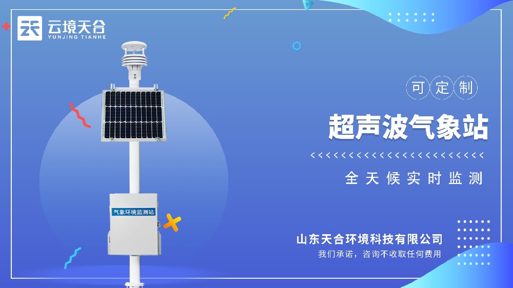 實時氣象監(jiān)測系統(tǒng)