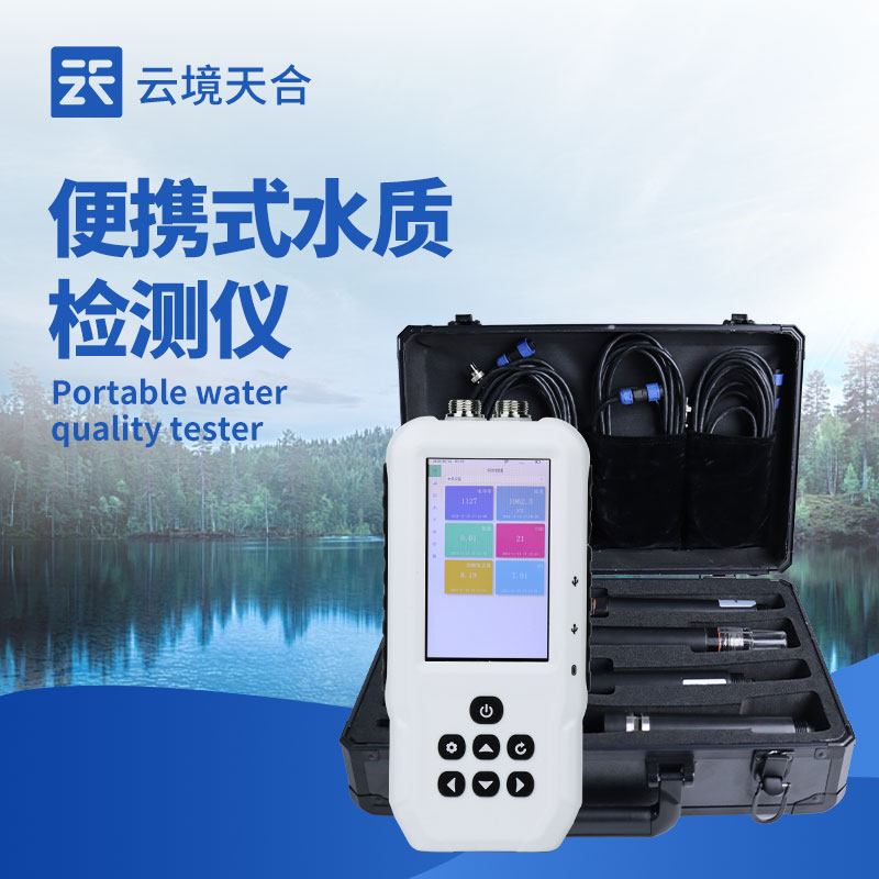 水質(zhì)檢測(cè)儀