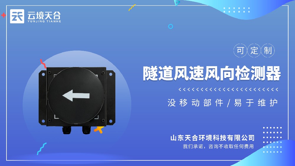 隧道風(fēng)速風(fēng)向檢測器視頻介紹