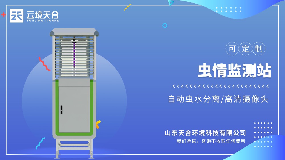 智能蟲情測報燈：不再需要人工查蟲！