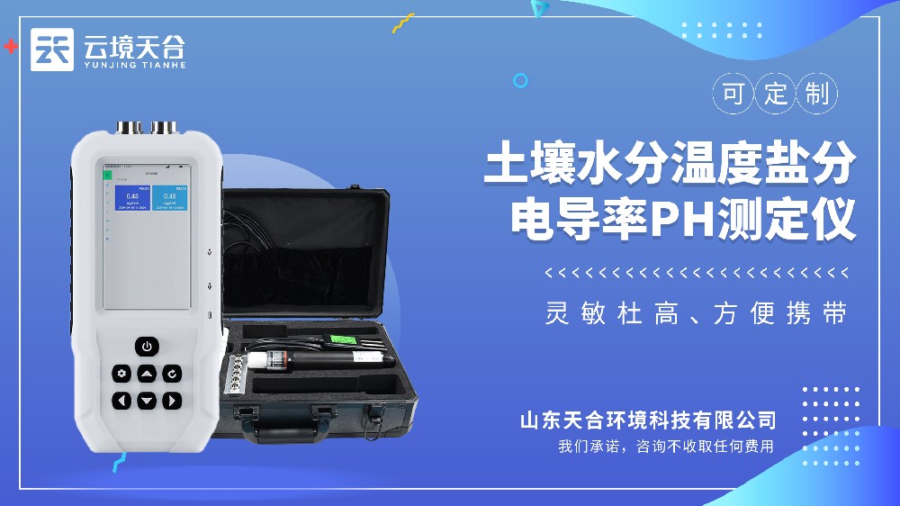 土壤測定儀：可測水分|溫度|鹽分|電導(dǎo)率|PH值