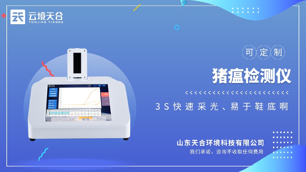 非洲豬瘟如何檢測(cè)？用這臺(tái)設(shè)備就夠了！