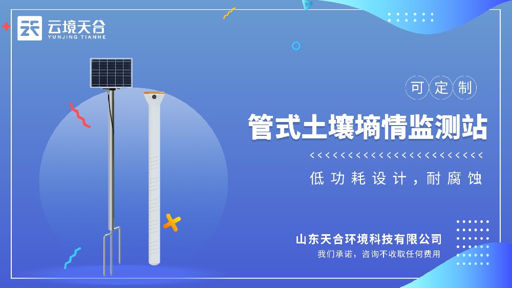 管式土壤墑情監(jiān)測儀視頻介紹