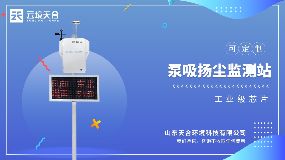 泵吸式揚塵監(jiān)測站視頻介紹